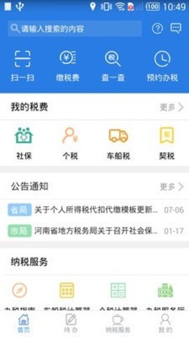 河南省城乡居民医保缴费