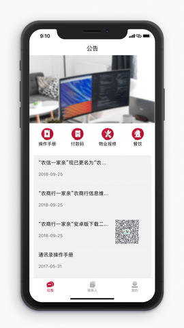 江苏农商行一家亲app