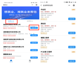 湘就业app