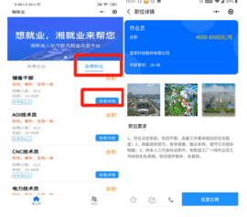 湘就业app
