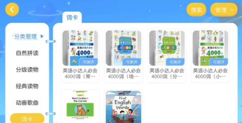 瑞迪英语app
