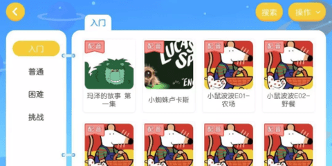 瑞迪英语app