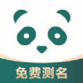 取名字app(熊猫起名宝宝取名软件)