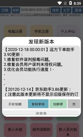 下单助手app