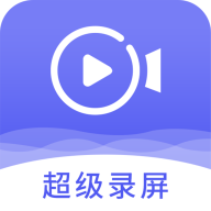 即速录屏大师app