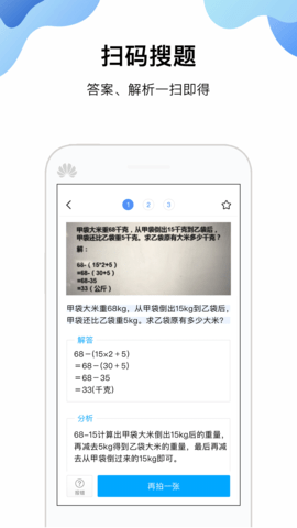 小猴拍题app