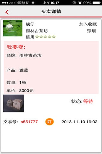 东和茶叶网手机版