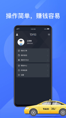 新版聚的司机端