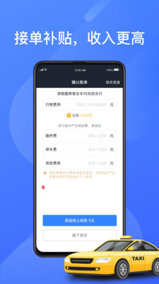 新版聚的司机端