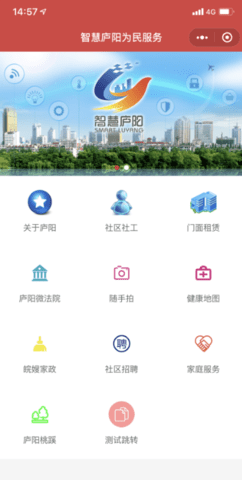智慧庐阳app