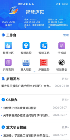 智慧庐阳app