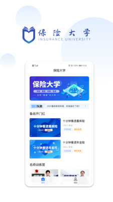 保险大学app