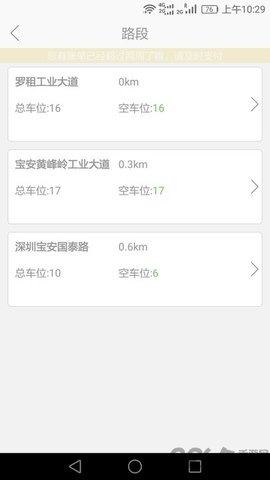 富县停车app