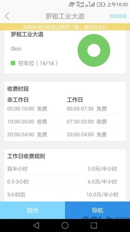 富县停车app