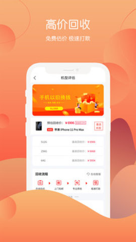 先打款的手机回收app