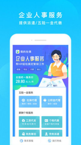 社会保障app