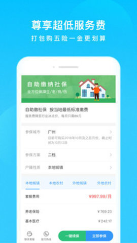 社会保障app