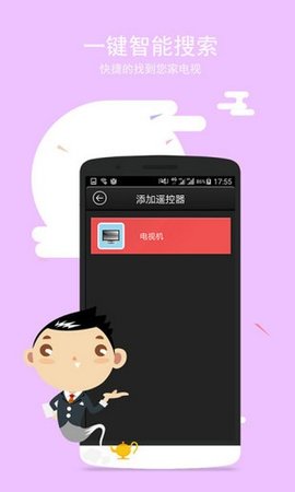 海尔手机遥控器