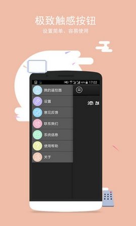海尔手机遥控器