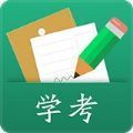2021辽宁学考考点查询app