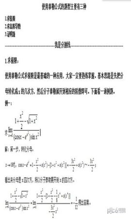 高等数学刷题app