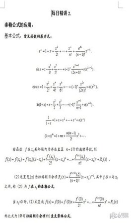 高等数学刷题app