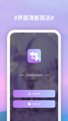 朋友圈圣诞老人九宫格切图app