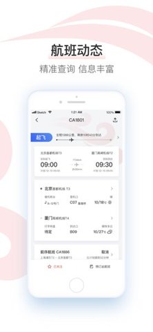 航空公司官方app