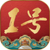 1号翡翠