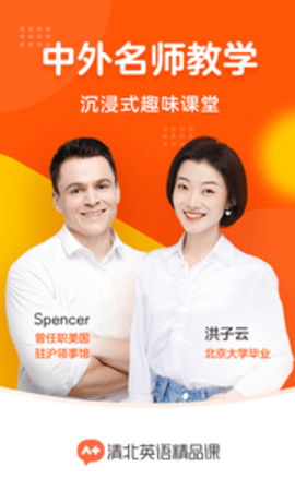 清北英语精品课app