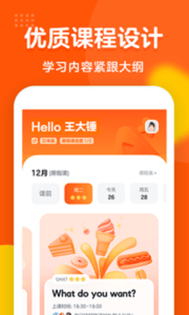 清北英语精品课app