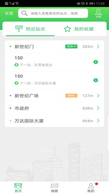 东营公交e出行app