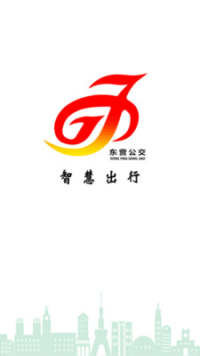 东营公交e出行app