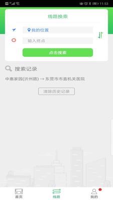 东营公交e出行app