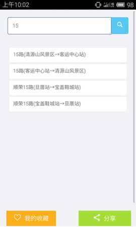 苏州公交实时查询app