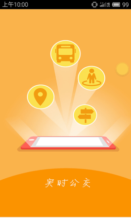 苏州公交实时查询app