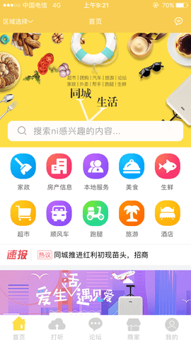 苏州同城生活app