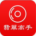 翡翠鉴定app