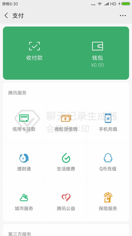 仿造微信聊天记录软件