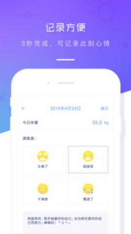 智能体重秤app