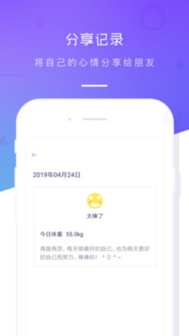 智能体重秤app