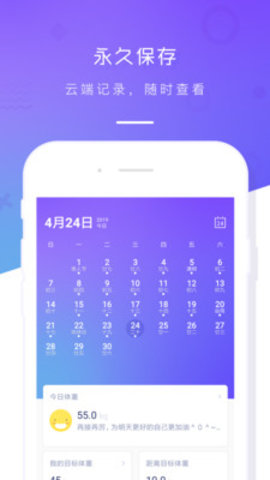 智能体重秤app