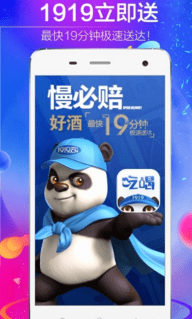 1919酒类网上商城app