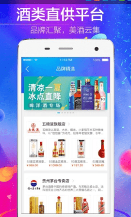 1919酒类网上商城app