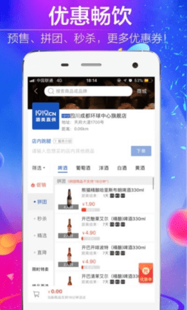 1919酒类网上商城app