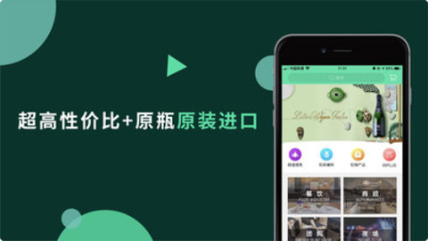 酒元素app下载