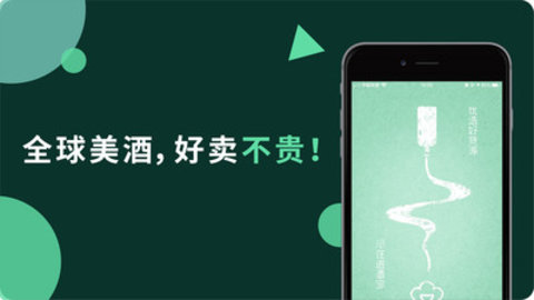 酒元素app下载