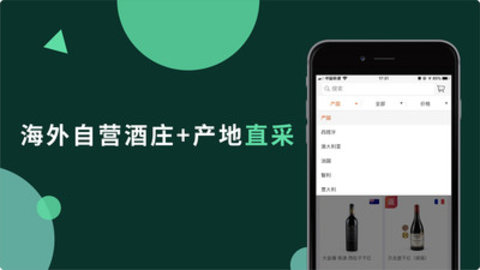 酒元素app下载