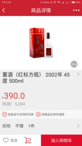 酒知识app