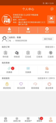 捷仓旺购官方版下载